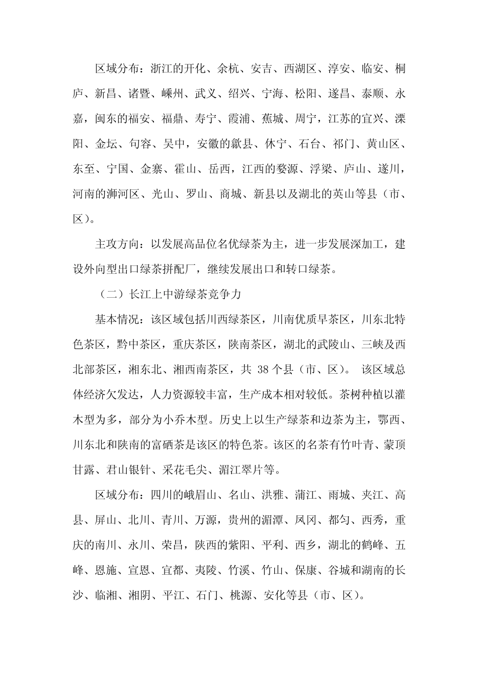 国内茶行业竞争力和竞争策略分析_第3页