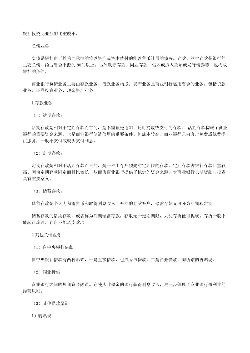 简述中央银行的资产负债业务内容[修改版]_第3页