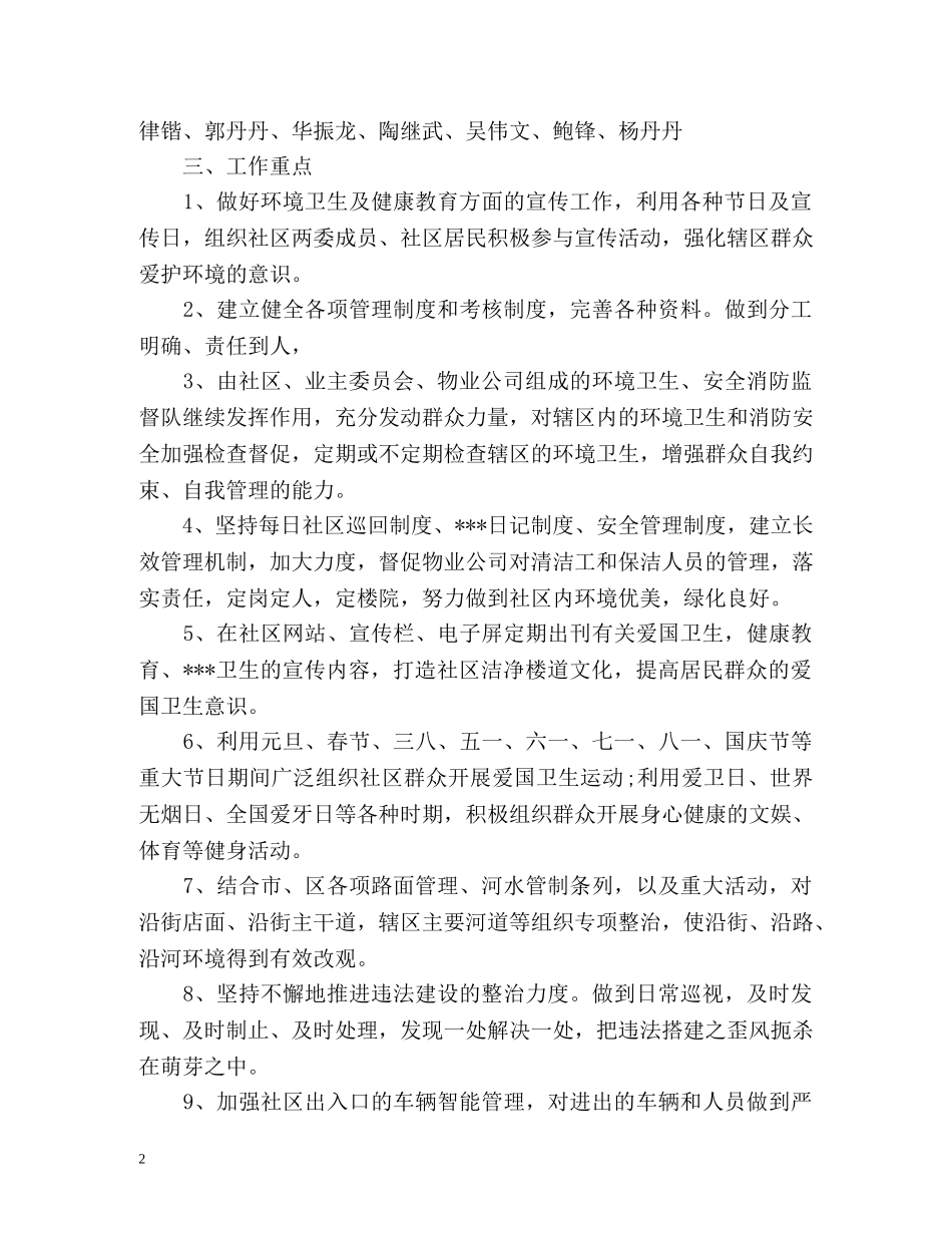 社区爱卫工作年度计划 _第2页