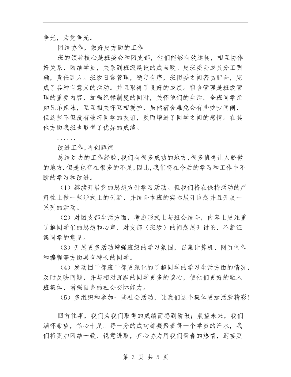 先进团支部工作总结_第3页