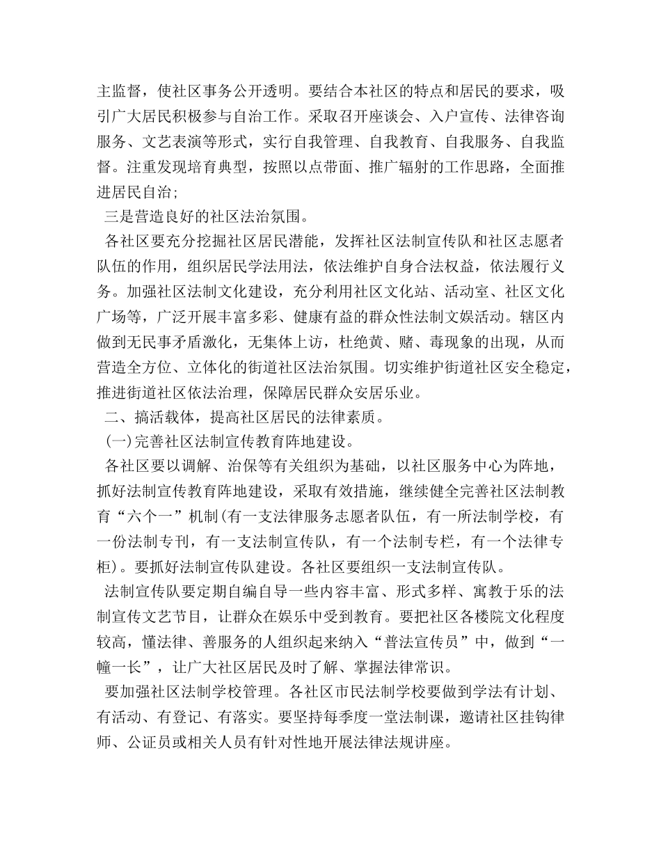 社区法治教育工作计划表怎么写 _第3页