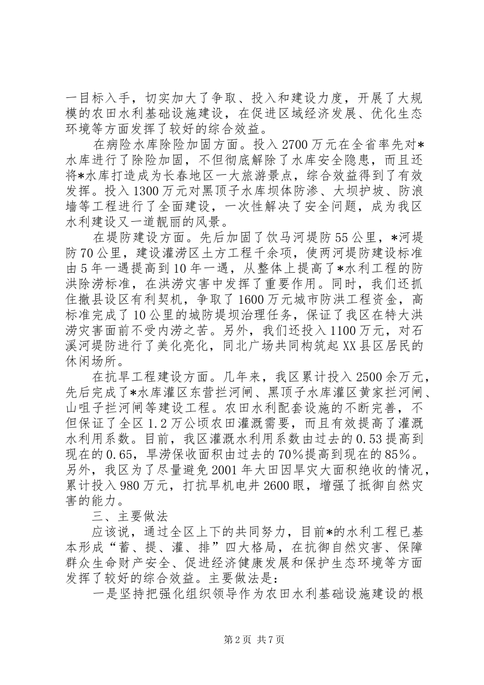 农田水利基础设施建设工作汇报_第2页