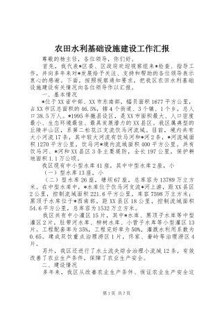 农田水利基础设施建设工作汇报