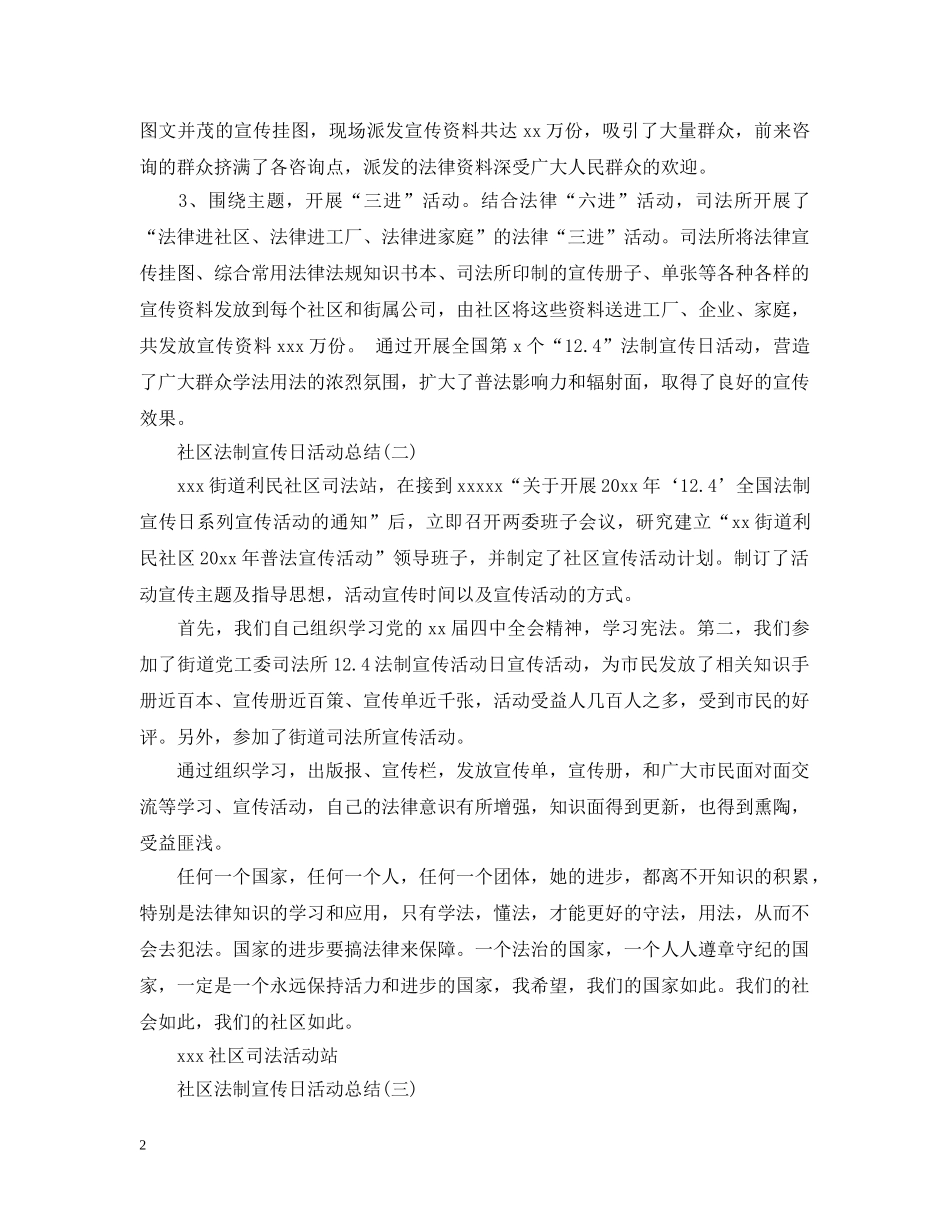 社区法制宣传日活动总结 _第2页