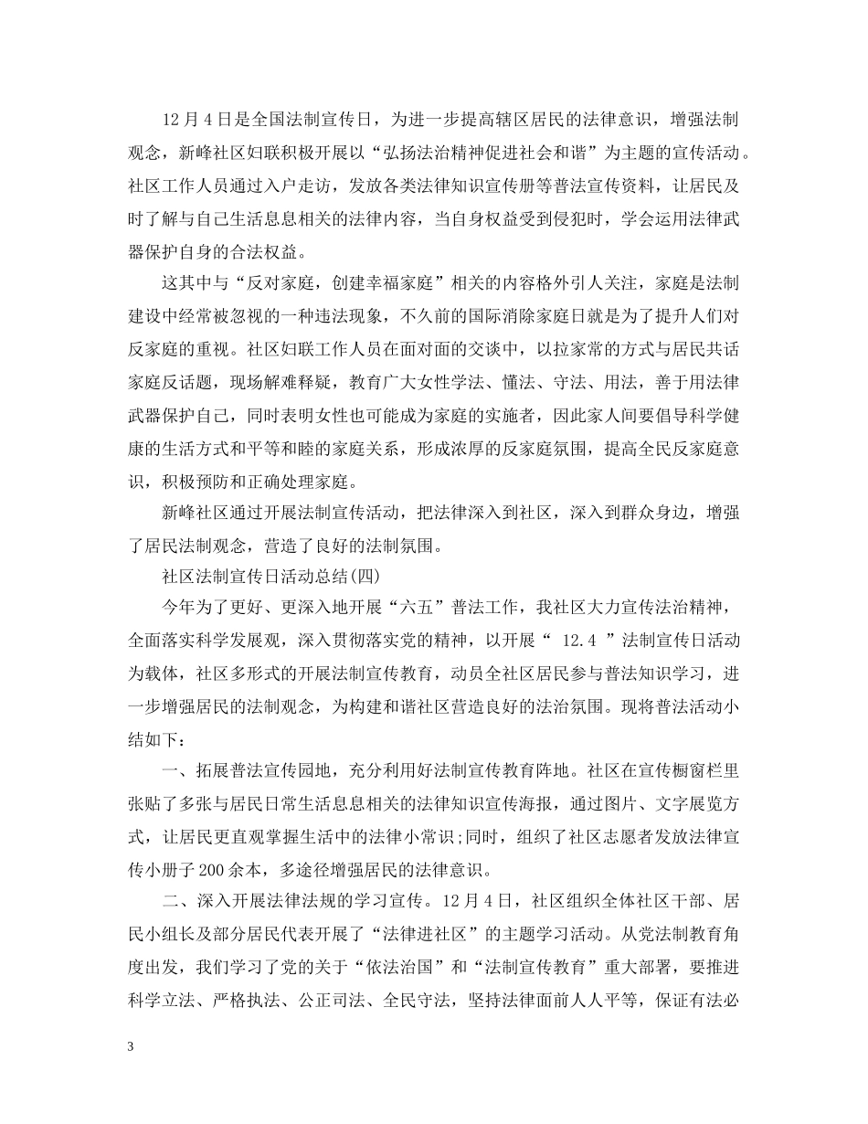 社区法制宣传日活动总结 _第3页