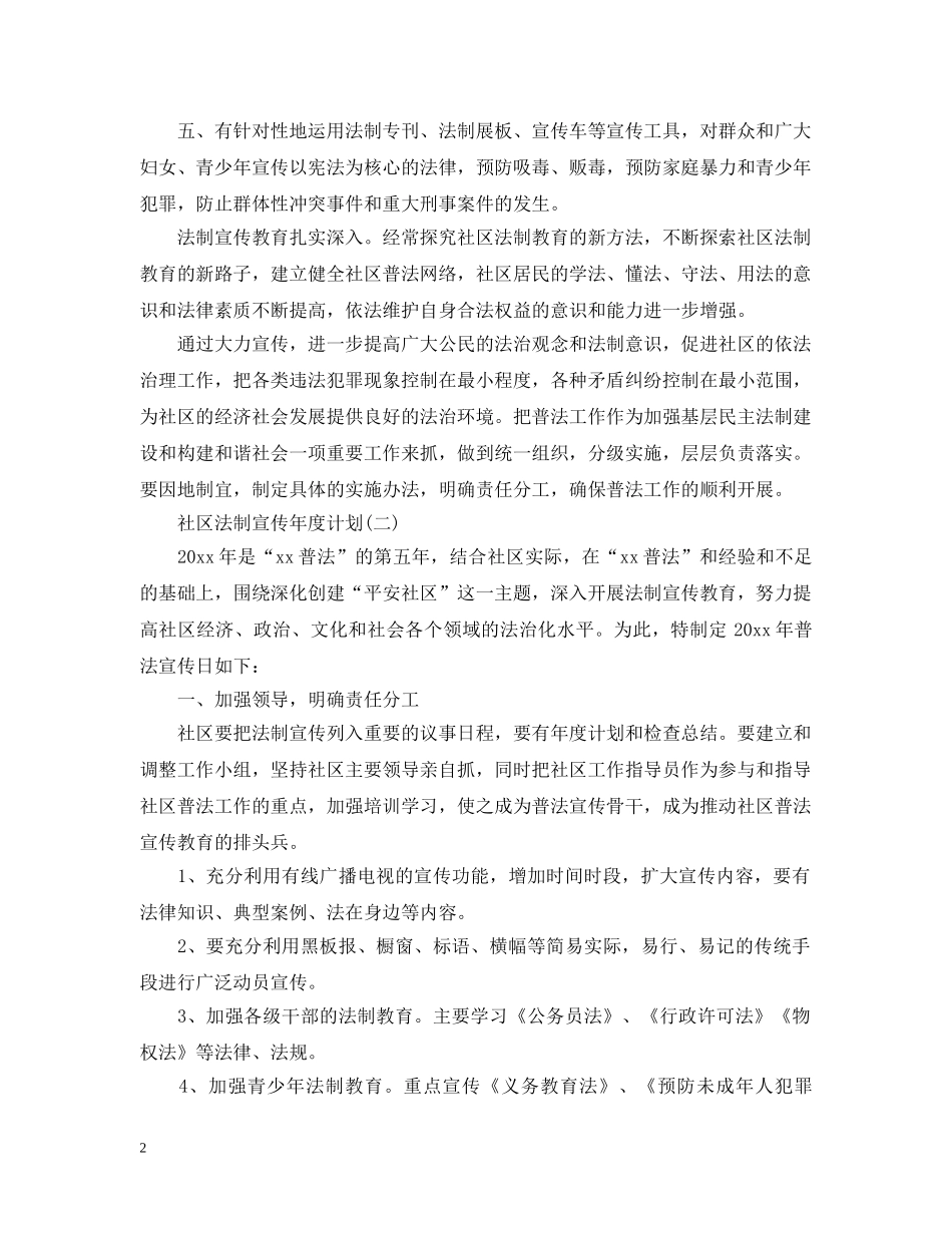 社区法制宣传年度计划 _第2页