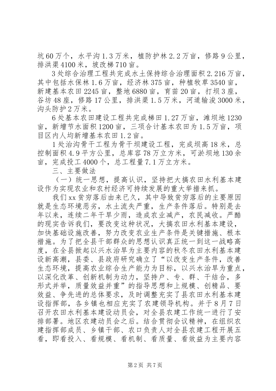 农田水利基本建设情况工作汇报_第2页
