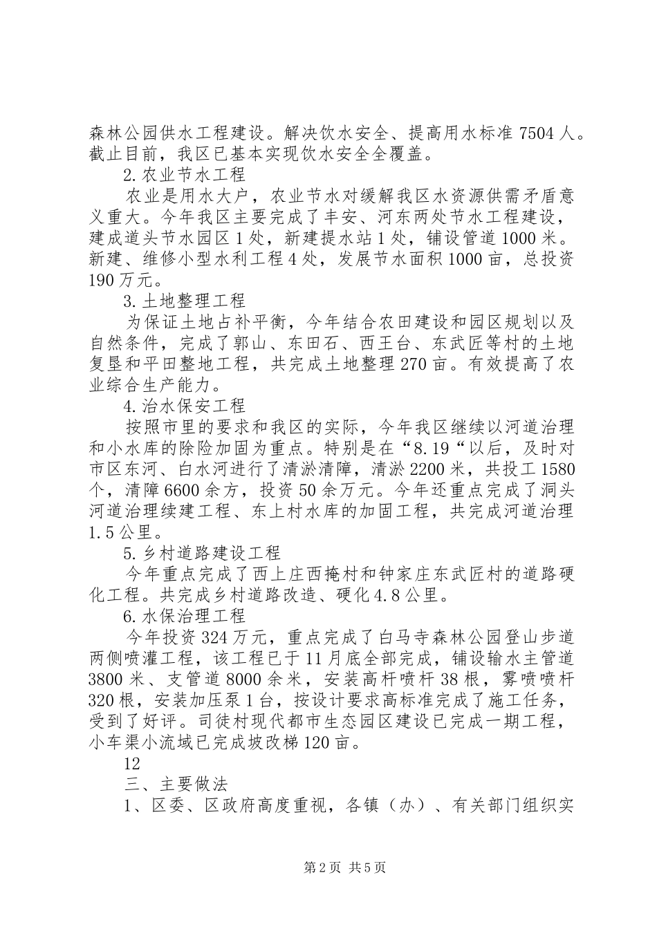 农田水利基本建设情况汇报_第2页