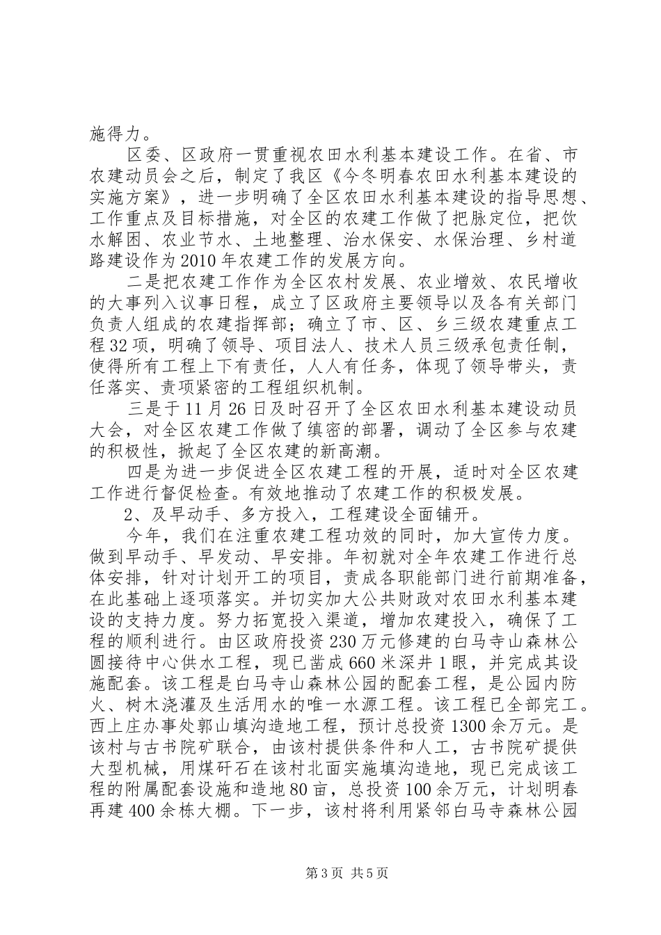 农田水利基本建设情况汇报_第3页