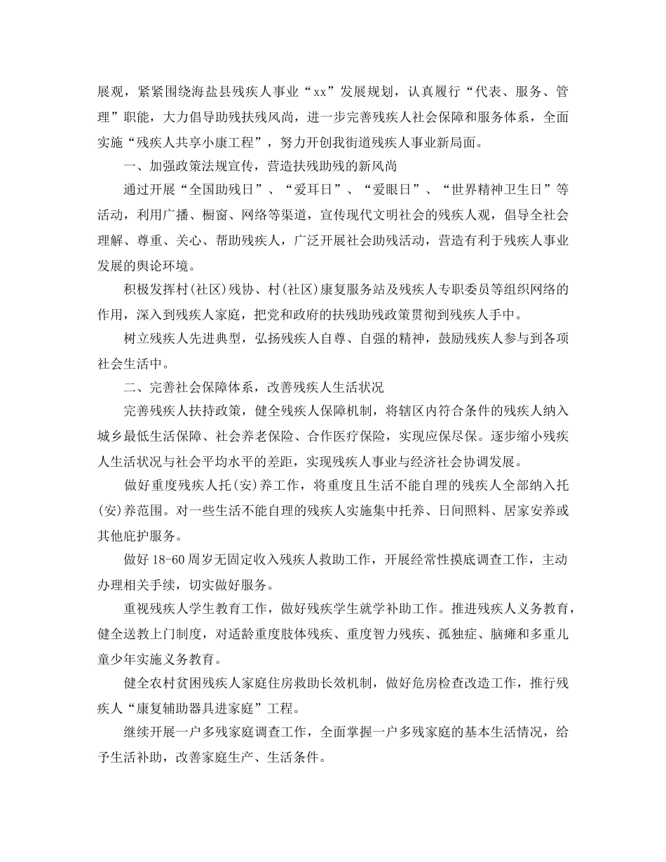 社区残联个人工作计划 _第2页