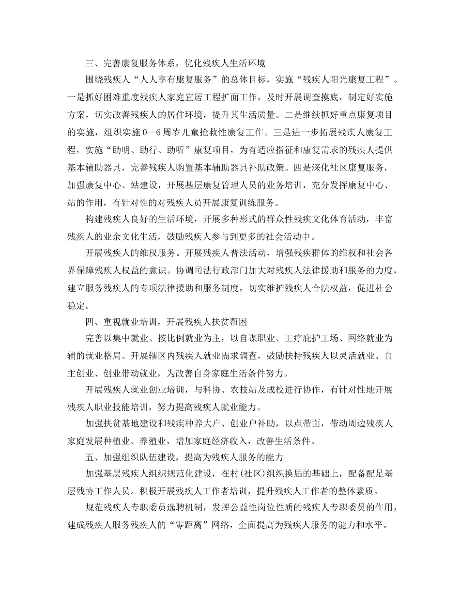 社区残联个人工作计划 _第3页