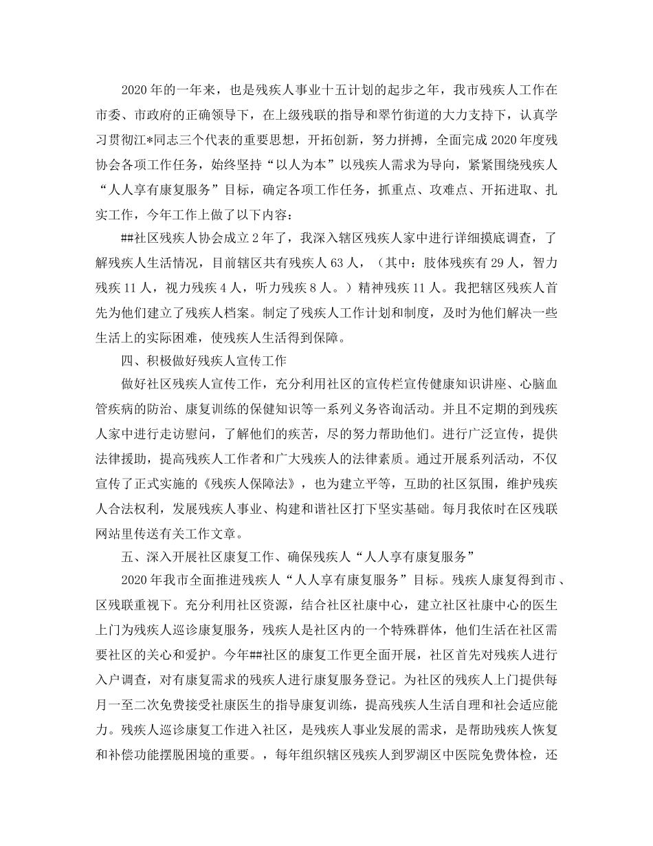 社区残联工作总结三篇 _第2页