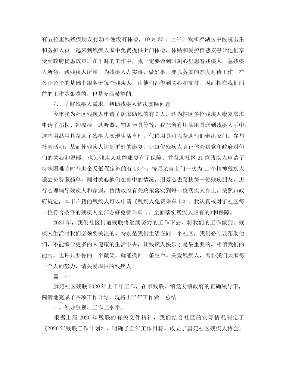 社区残联工作总结三篇 _第3页