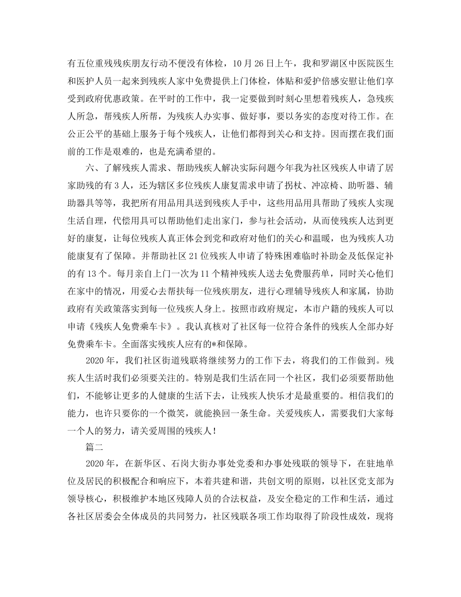 社区残联年终工作总结三篇 _第3页