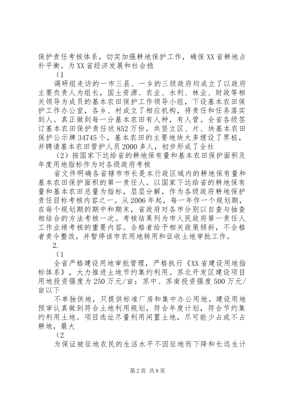 农用地用途管制—耕地保护相关问题调研报告(江苏部分)(精)_第2页