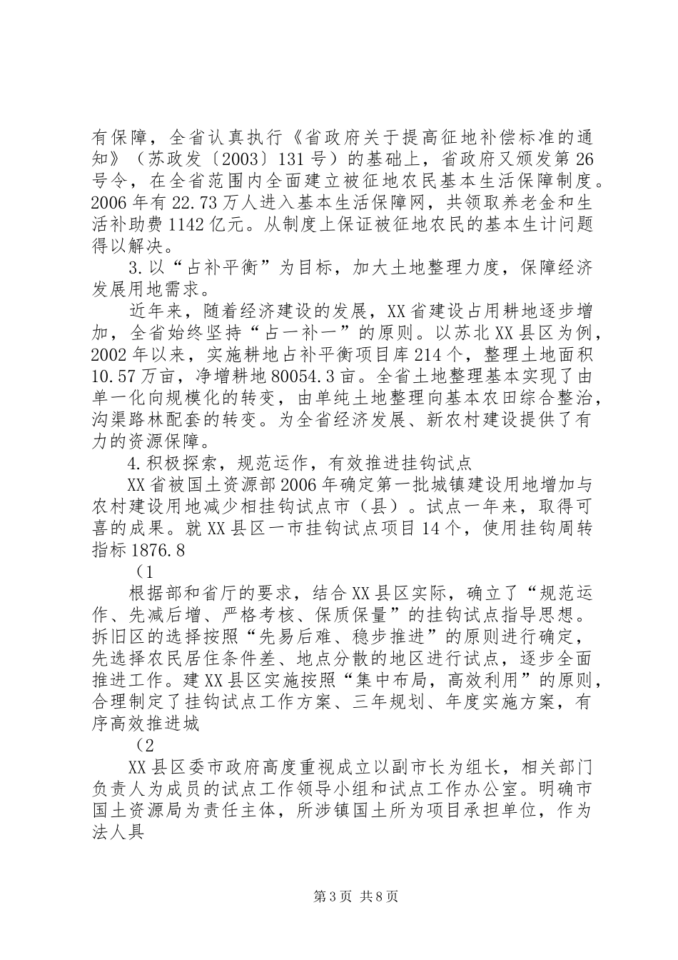 农用地用途管制—耕地保护相关问题调研报告(江苏部分)(精)_第3页