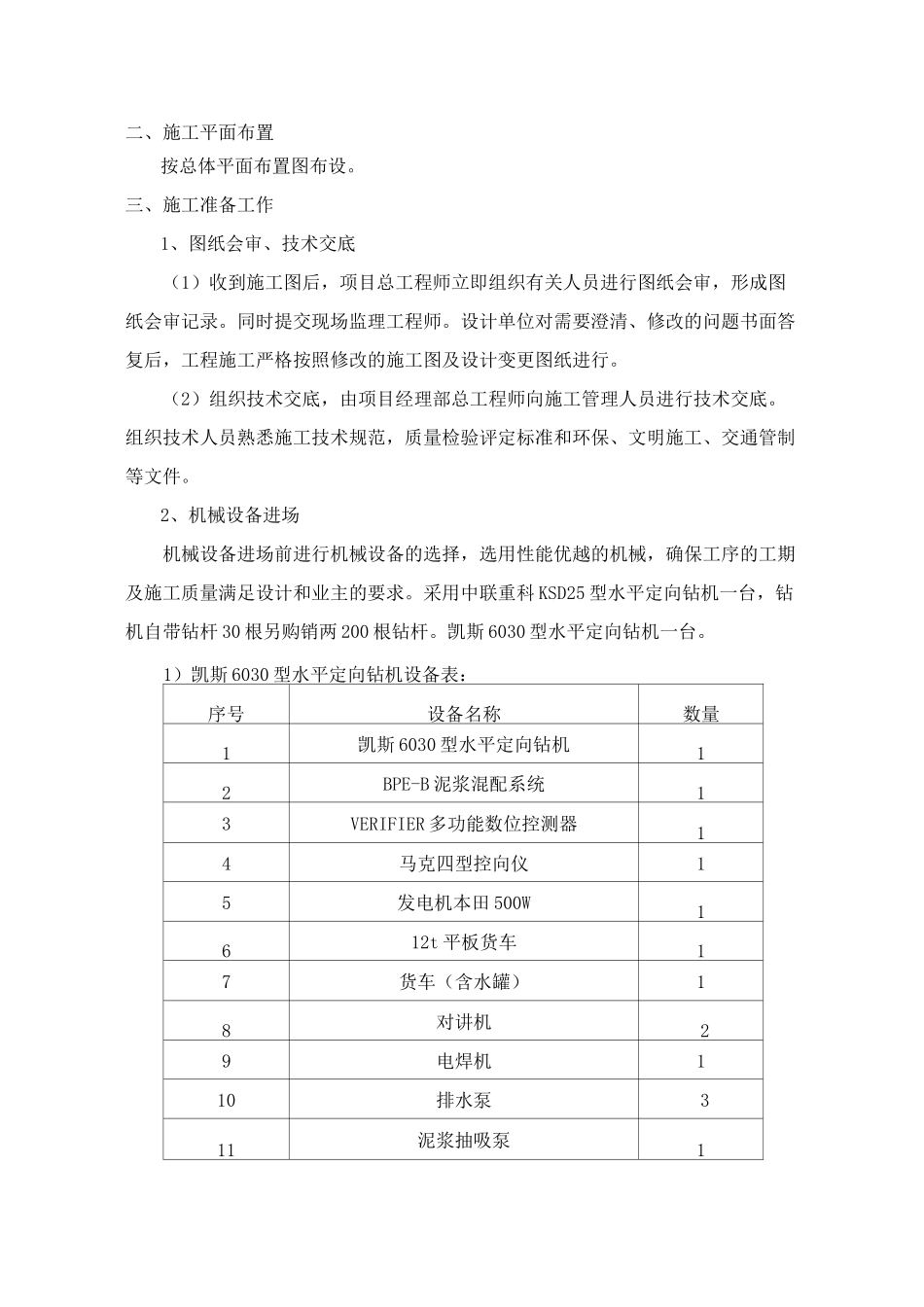 管道工程牵引管施工方法_第2页
