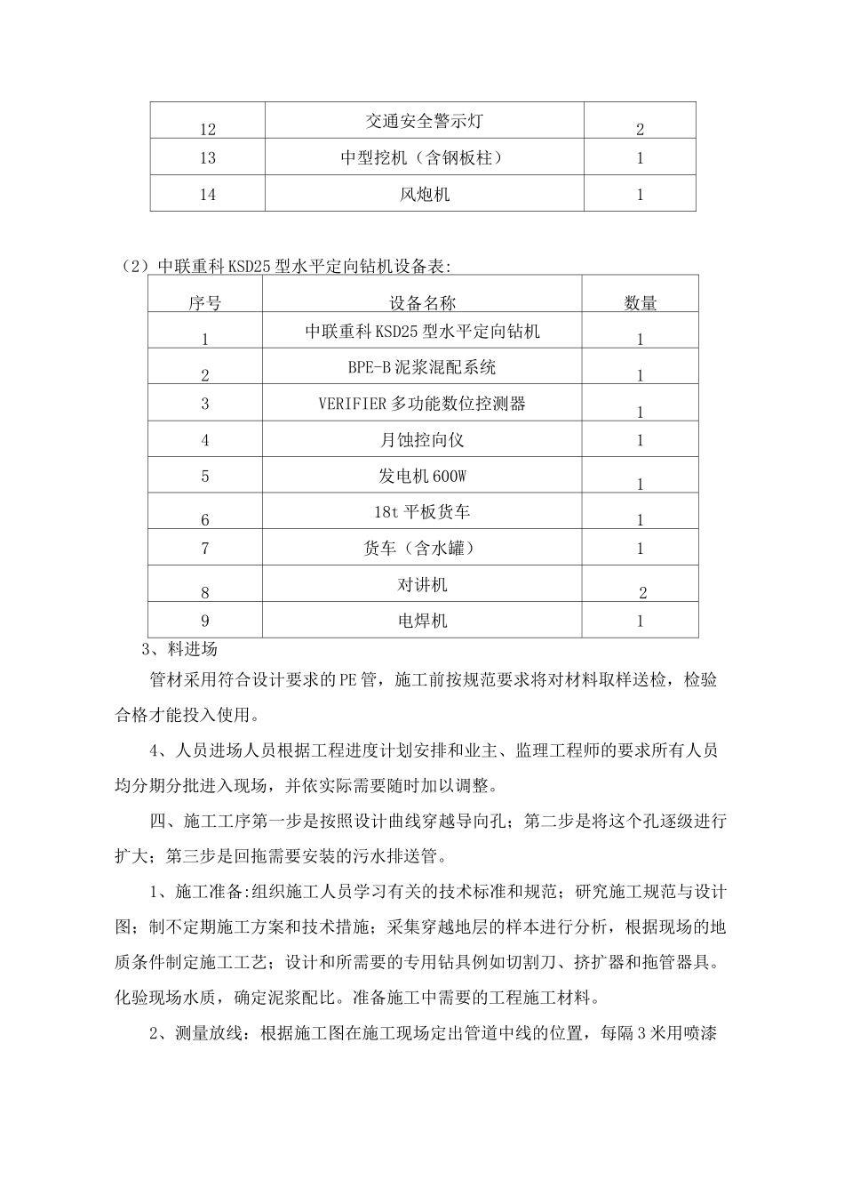 管道工程牵引管施工方法_第3页