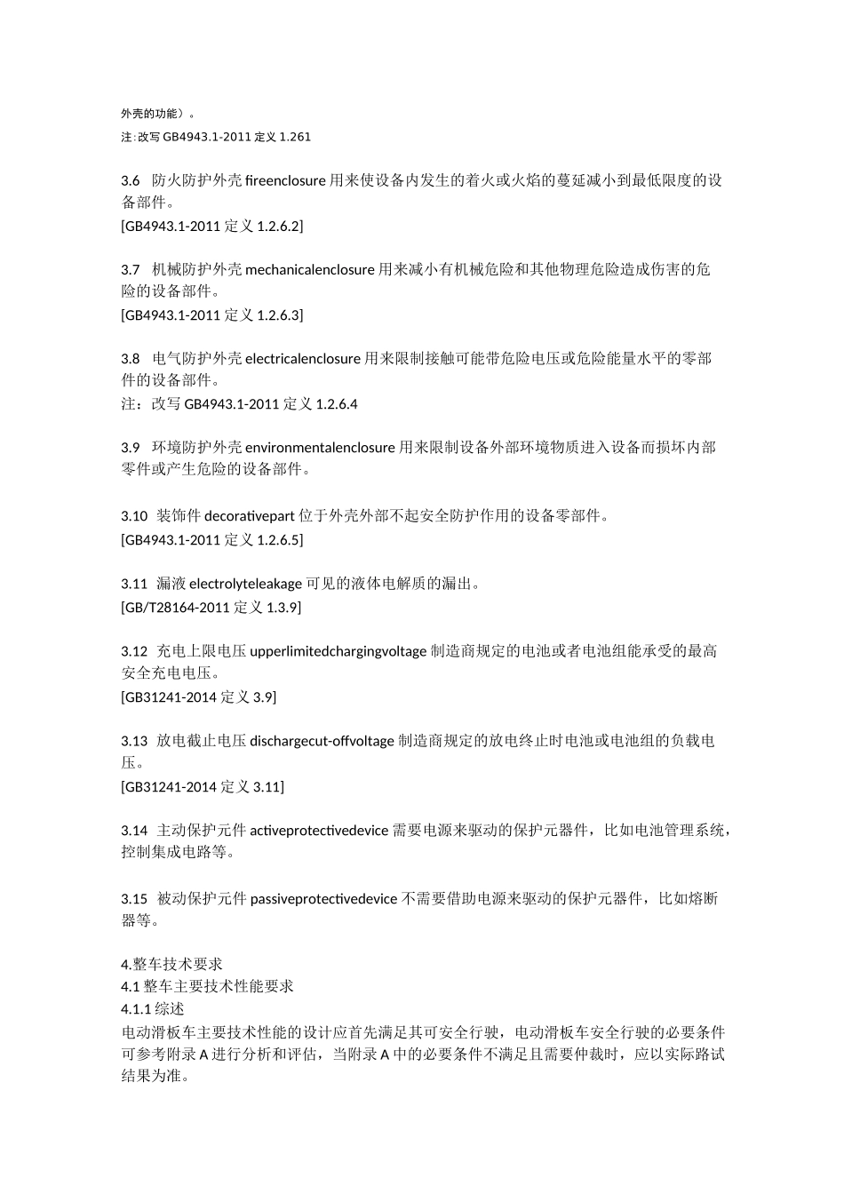 滑板车企业标准_第2页