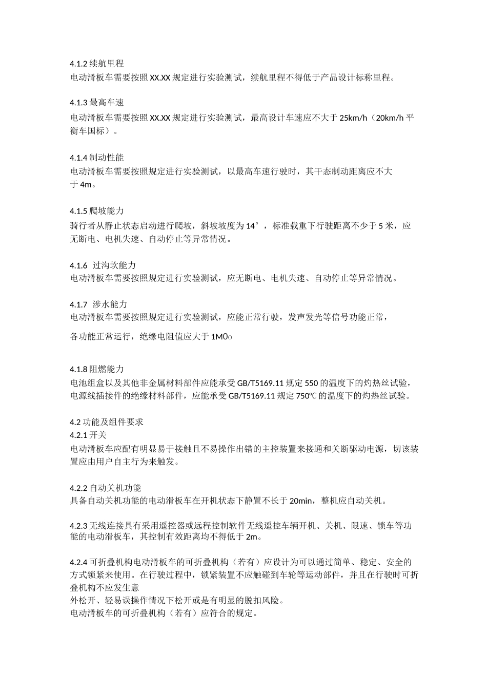 滑板车企业标准_第3页