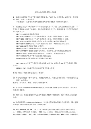 滑板车企业标准