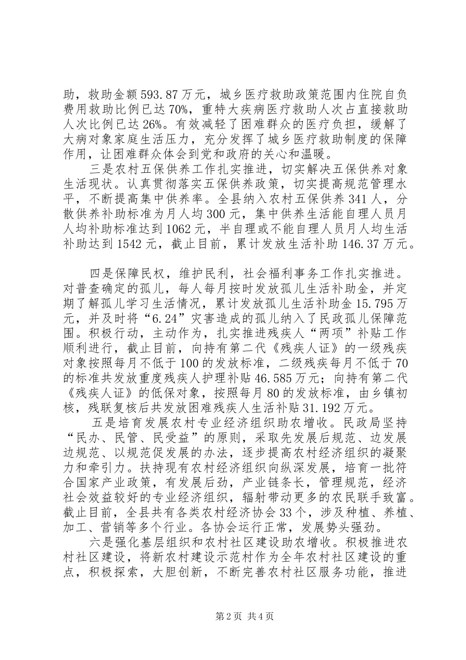 农牧民增收工作自查报告_第2页