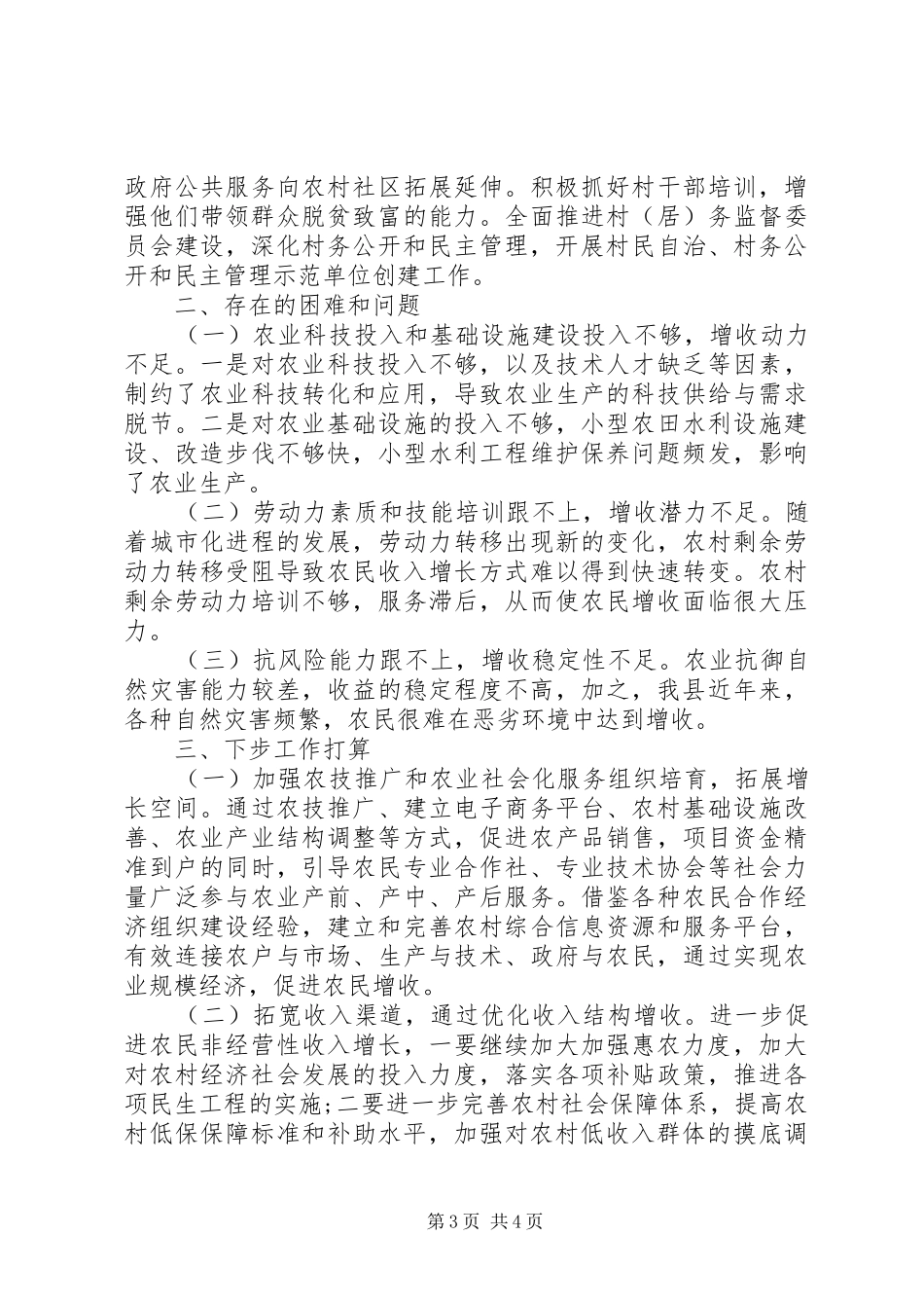 农牧民增收工作自查报告_第3页
