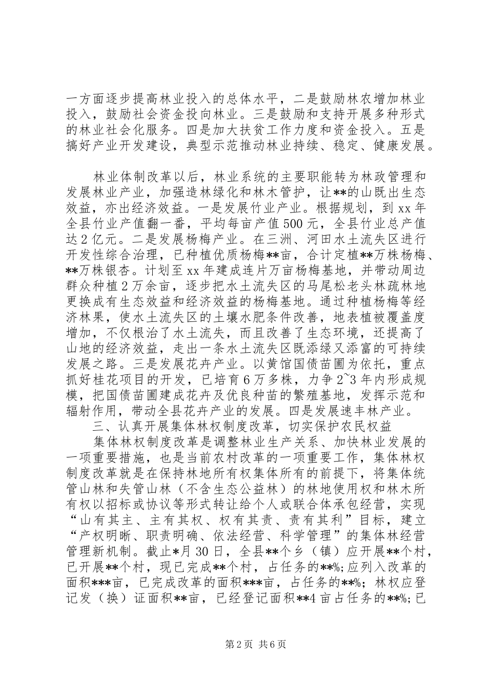 农牧局贯彻职业教育法情况汇报_第2页