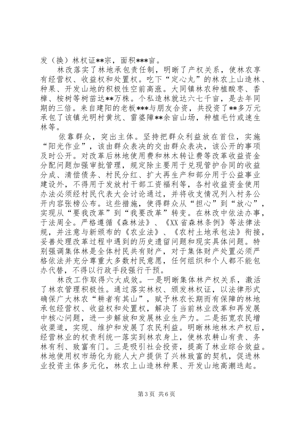 农牧局贯彻职业教育法情况汇报_第3页