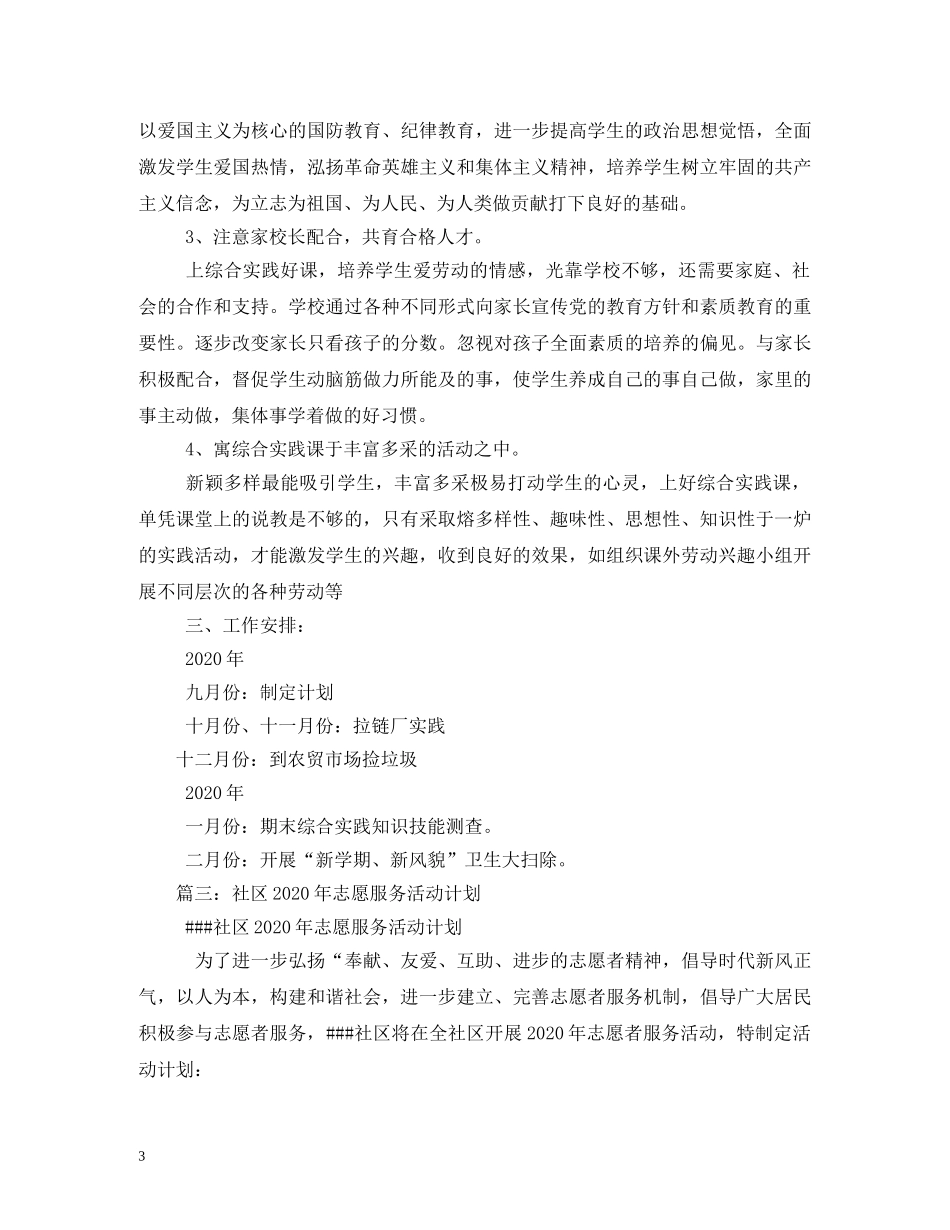 社区服务活动计划方案 _第3页