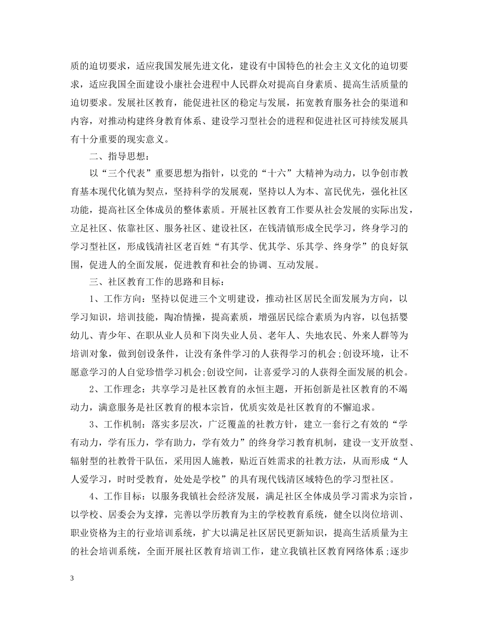 社区服务站工作计划 _第3页