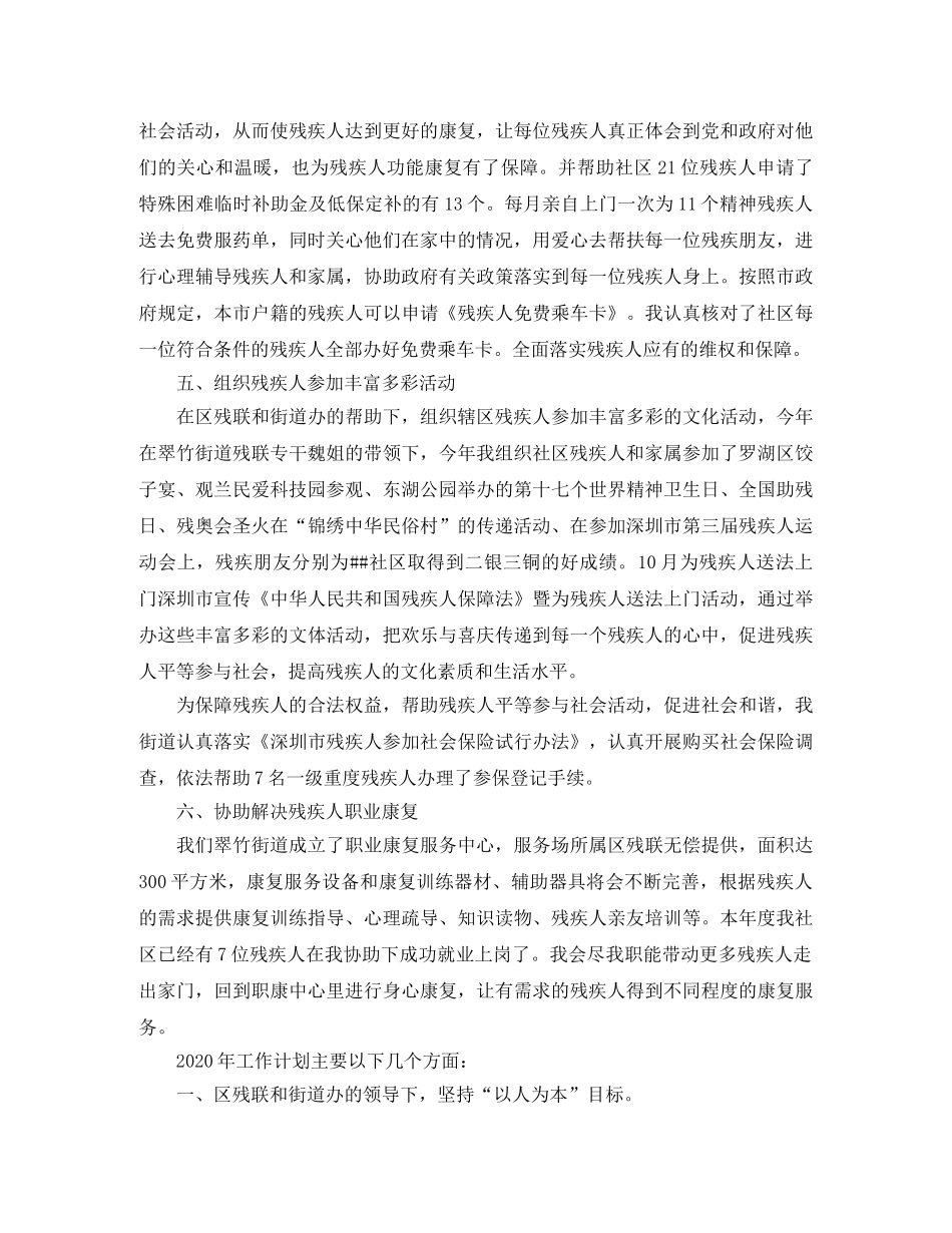 社区残联个人工作总结三篇 _第2页