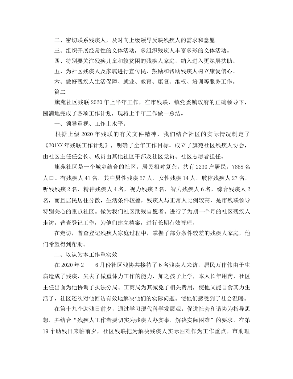 社区残联个人工作总结三篇 _第3页