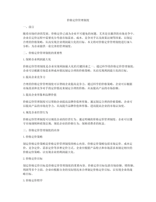 价格定价管理制度