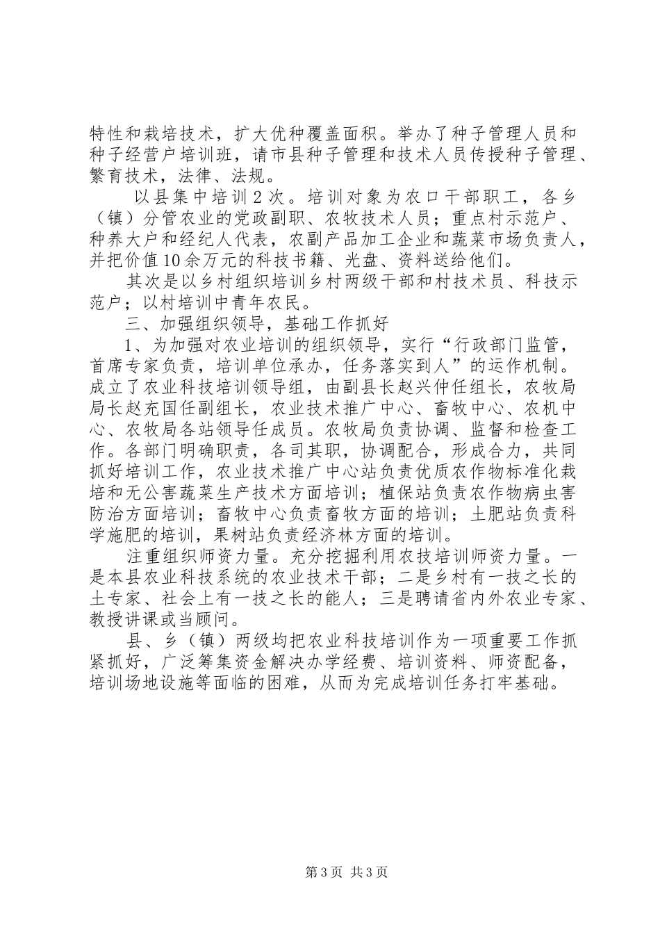 农牧局科技培训汇报_第3页