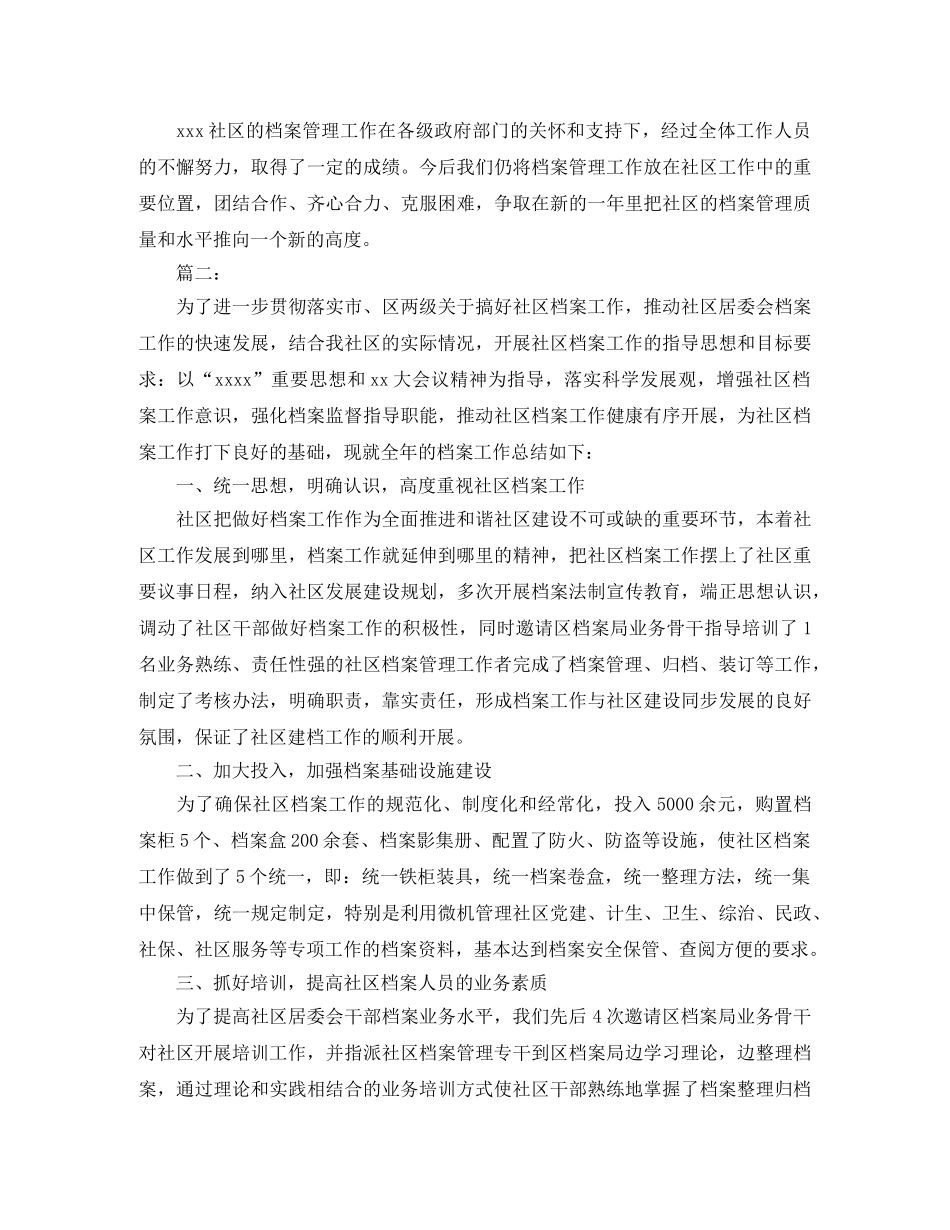 社区档案管理工作个人总结 _第2页