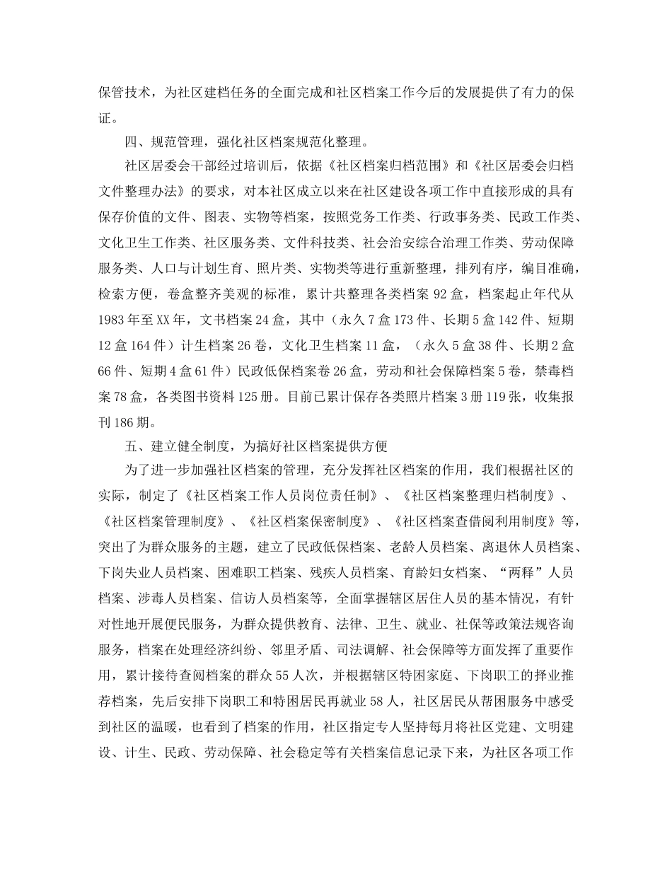 社区档案管理工作个人总结 _第3页