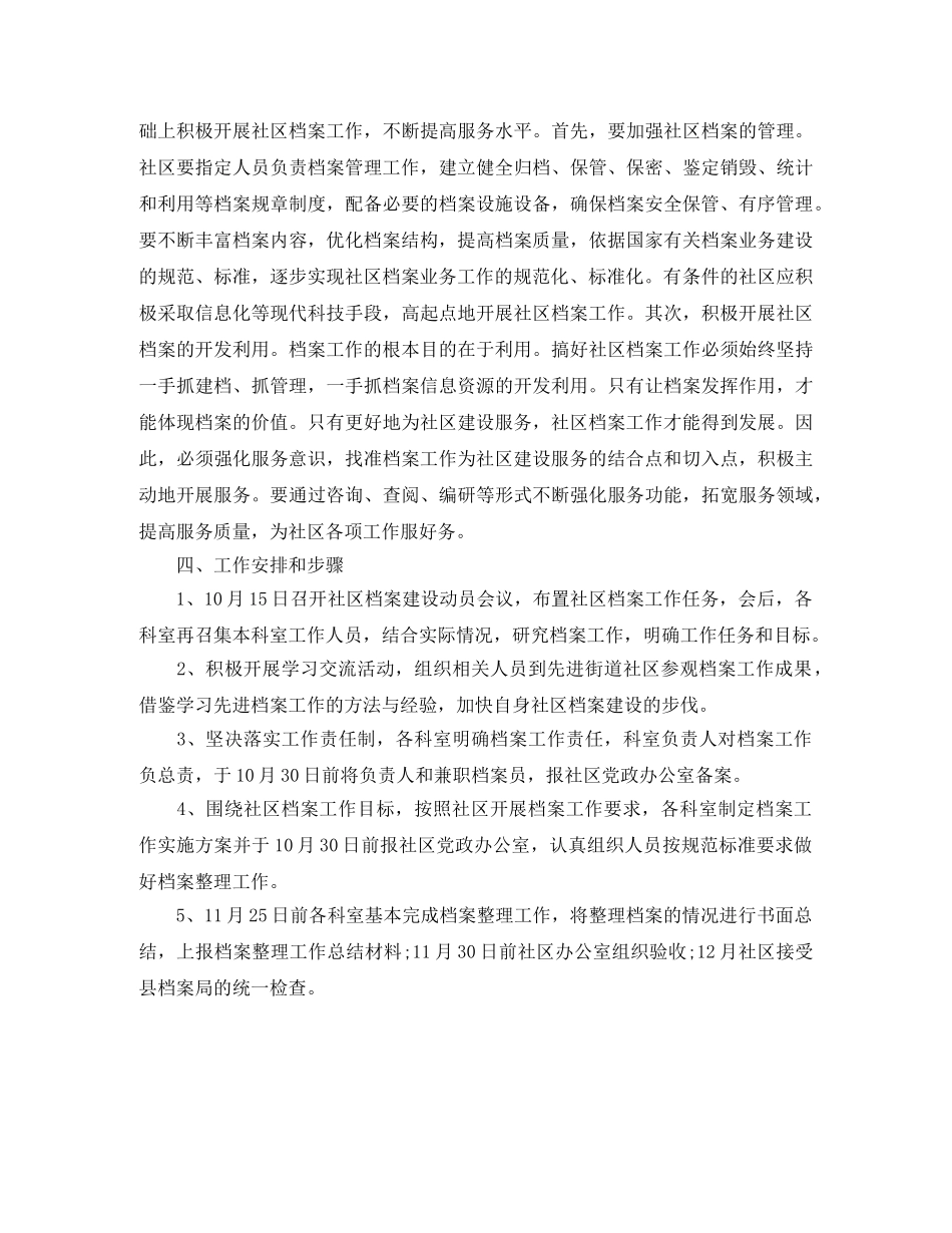 社区档案管理工作计划模板 _第2页