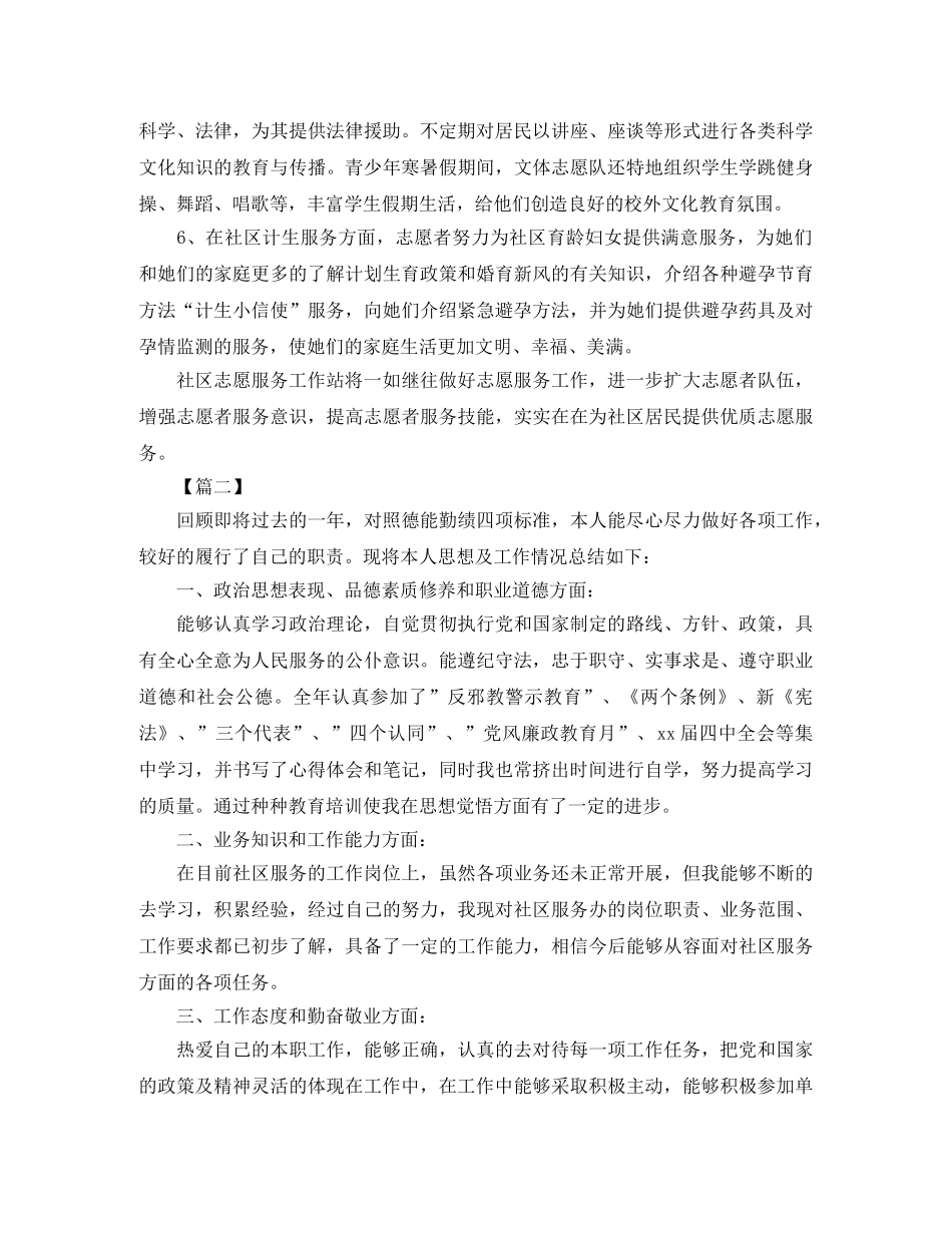 社区服务年终工作总结三篇 _第2页