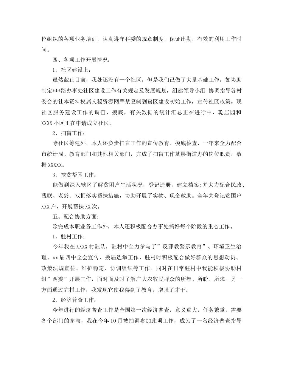 社区服务年终工作总结三篇 _第3页