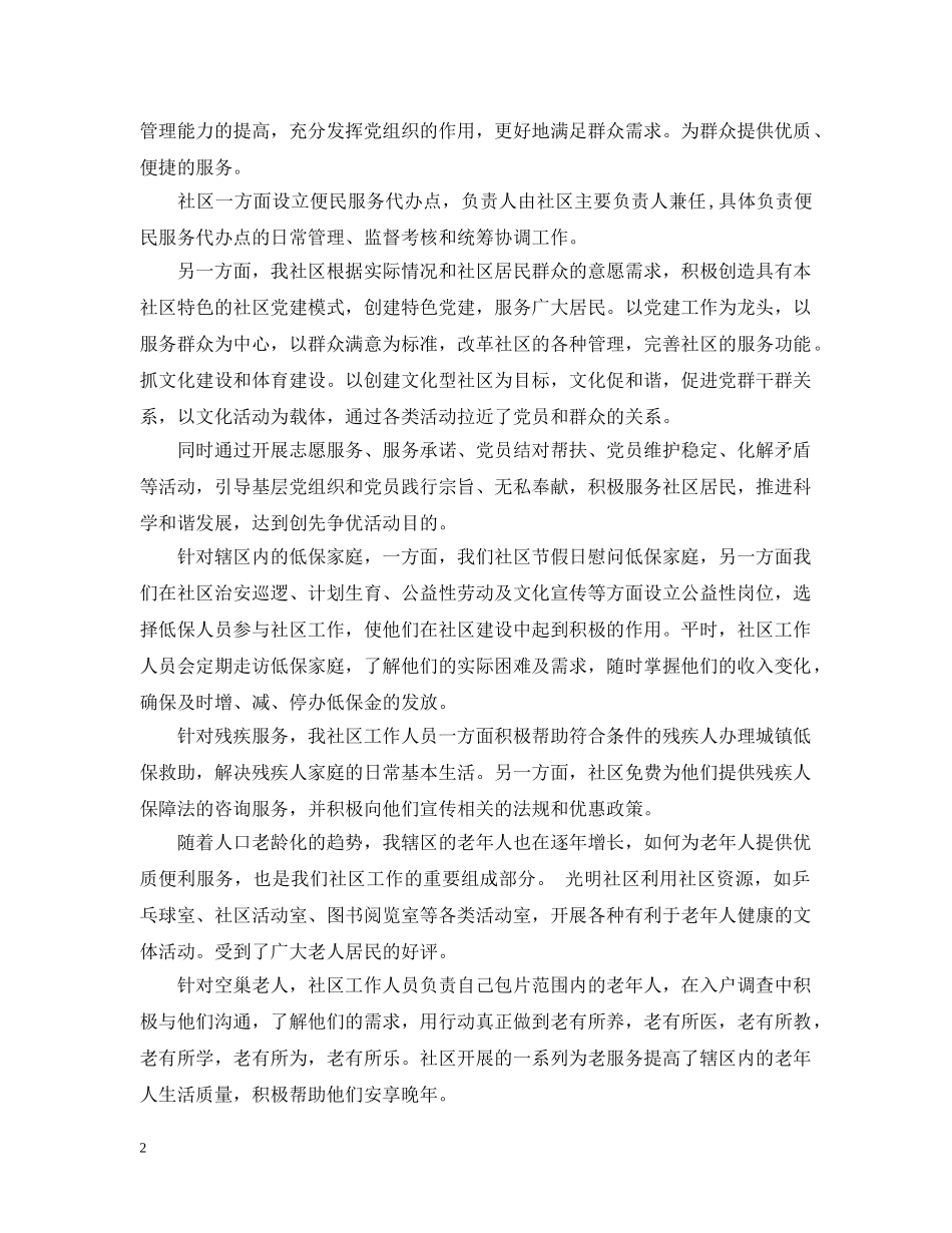 社区服务站年终工作总结 _第2页