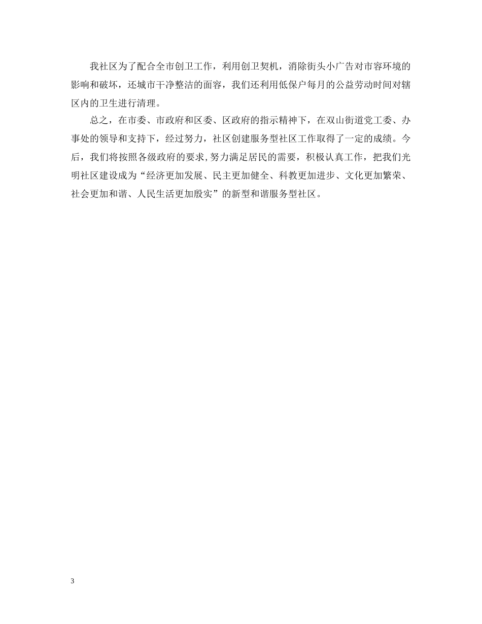 社区服务站年终工作总结 _第3页