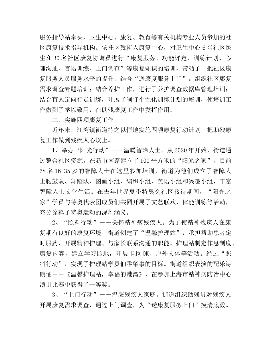 社区残疾人居民康复工作总结范文 _第2页
