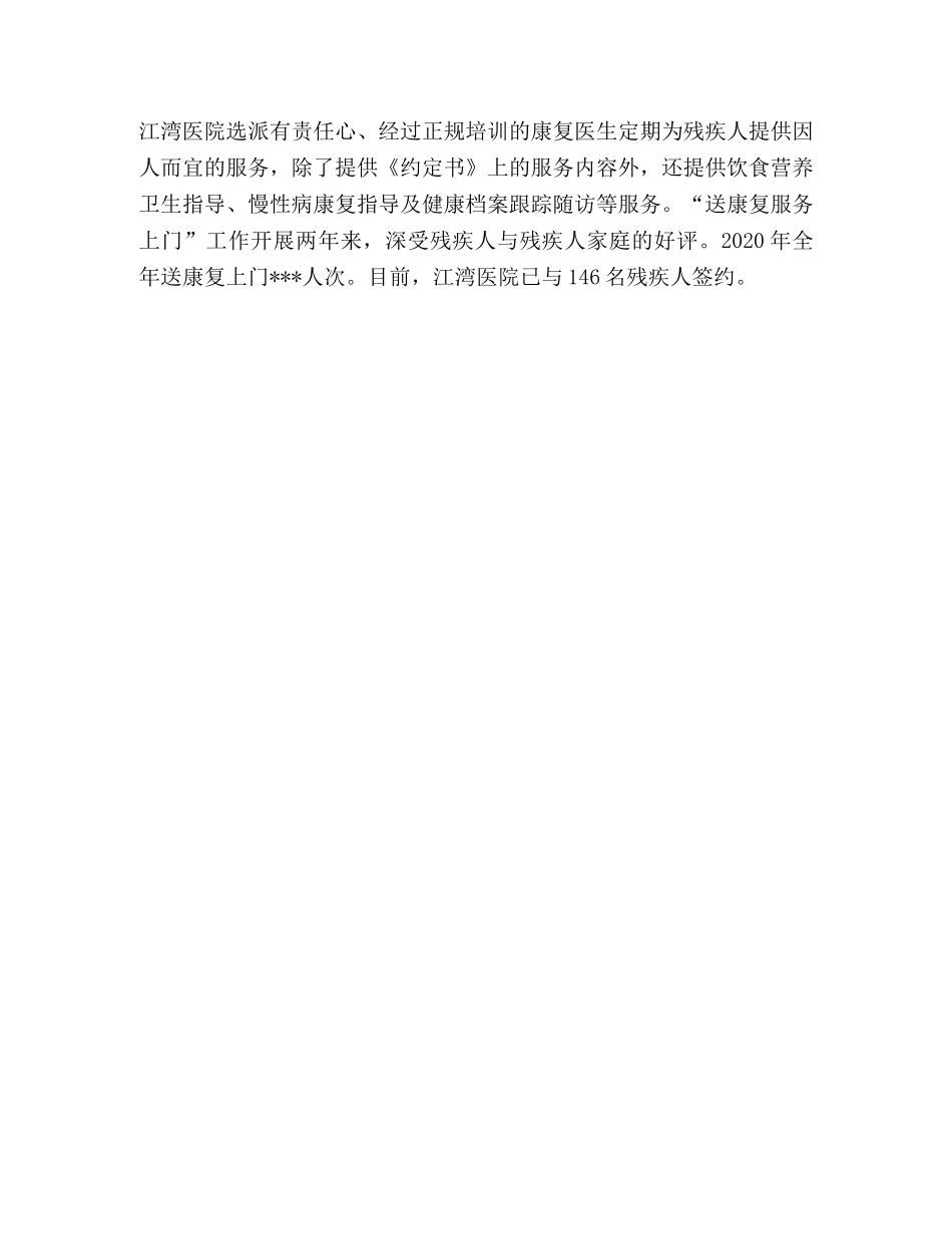 社区残疾人居民康复工作总结范文 _第3页