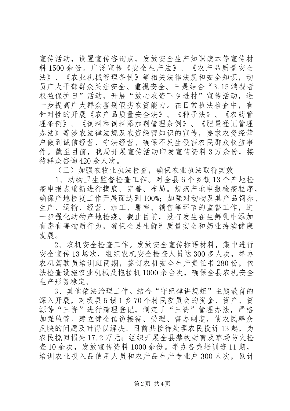 农牧局依法治县工作汇报_第2页