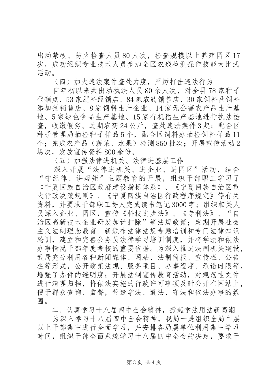 农牧局依法治县工作汇报_第3页