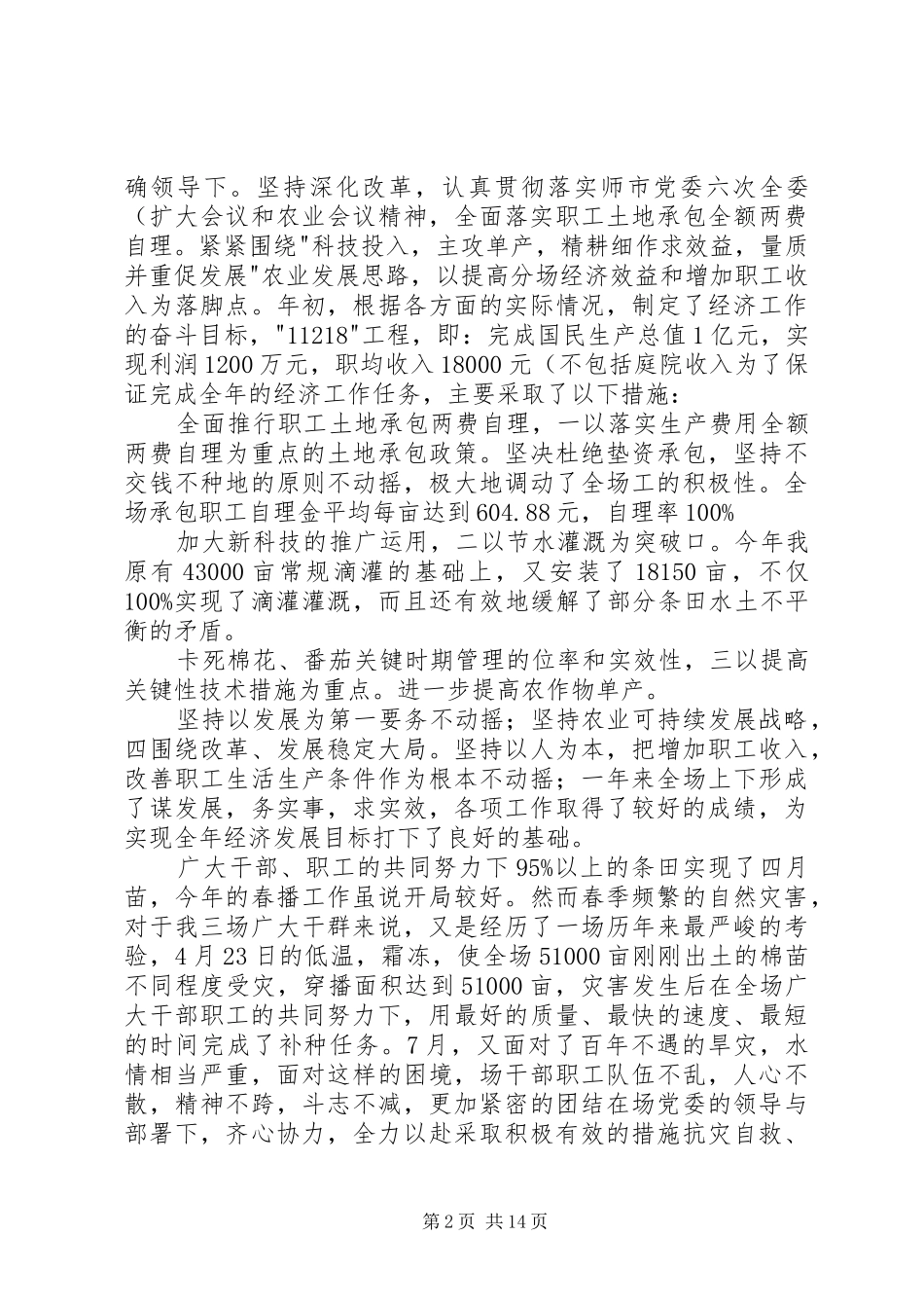 农牧团场工作汇报_第2页