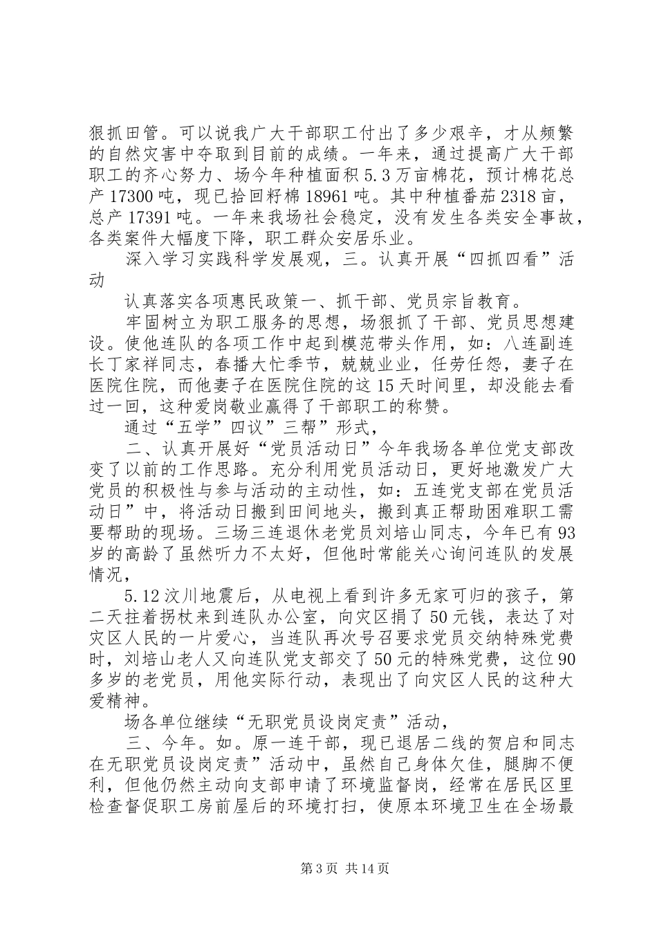 农牧团场工作汇报_第3页