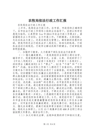 农牧局依法行政工作汇报