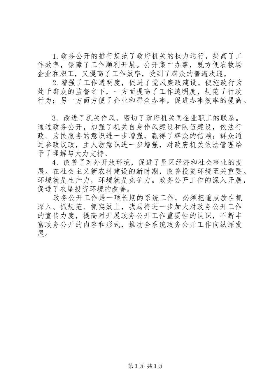 农牧场管理局信息公开工作报告_第3页